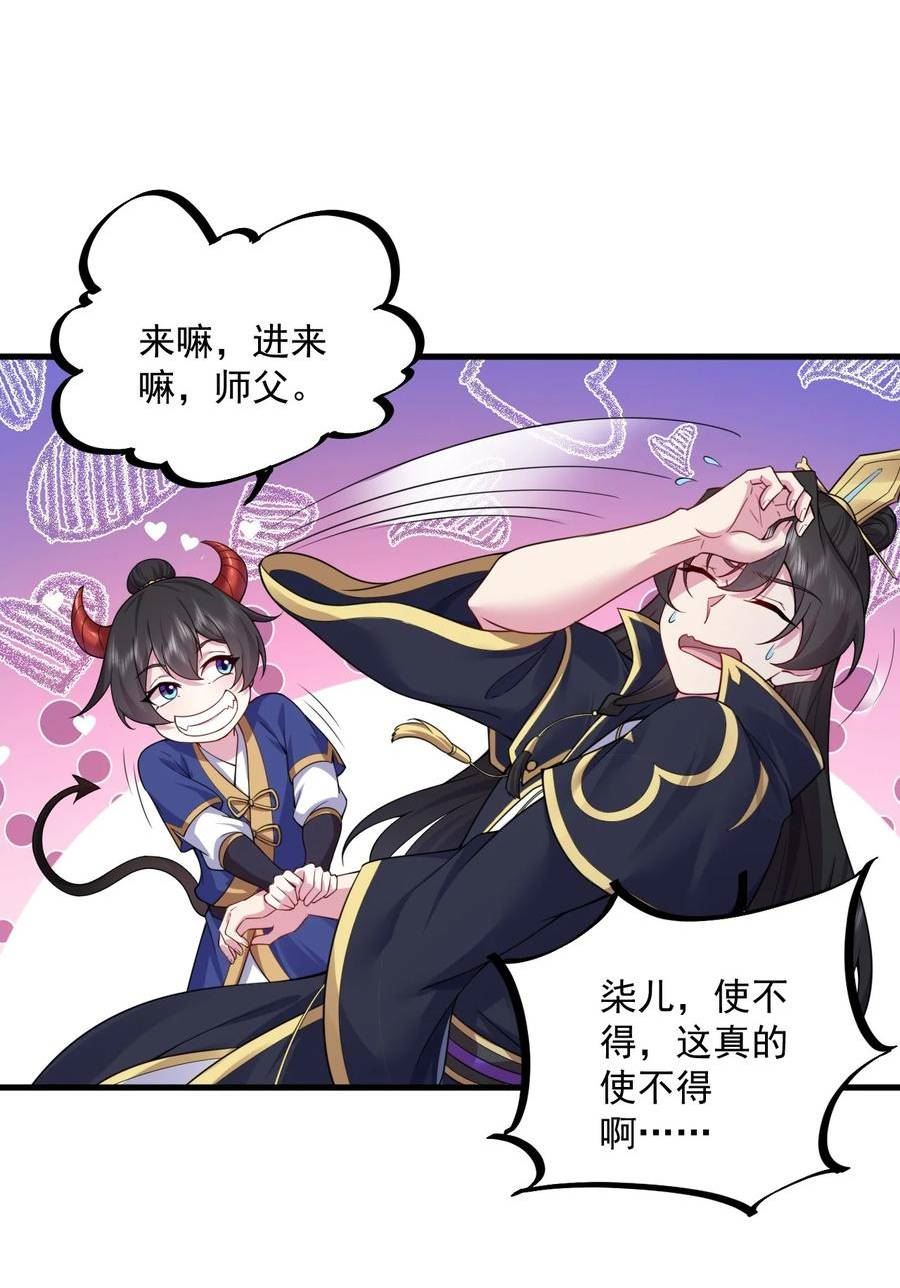 反派师尊的我带着徒弟们天下无敌笔趣阁txt漫画,070 第70话6图