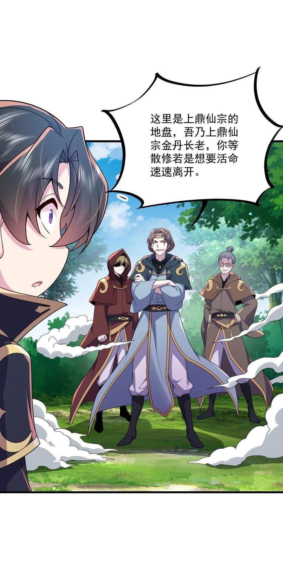 反派师尊的我带着徒弟们天下无敌笔趣阁txt漫画,070 第70话8图