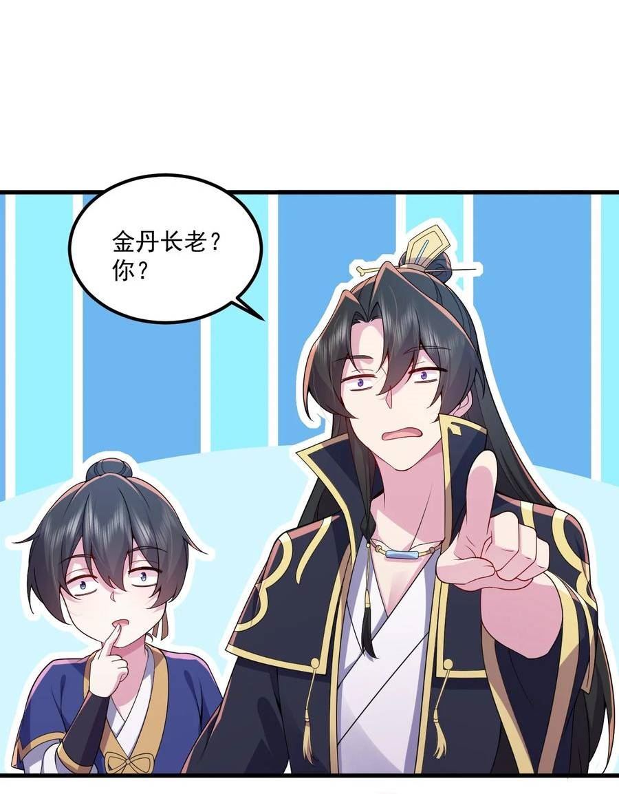 反派师尊的我带着徒弟们天下无敌笔趣阁txt漫画,070 第70话9图