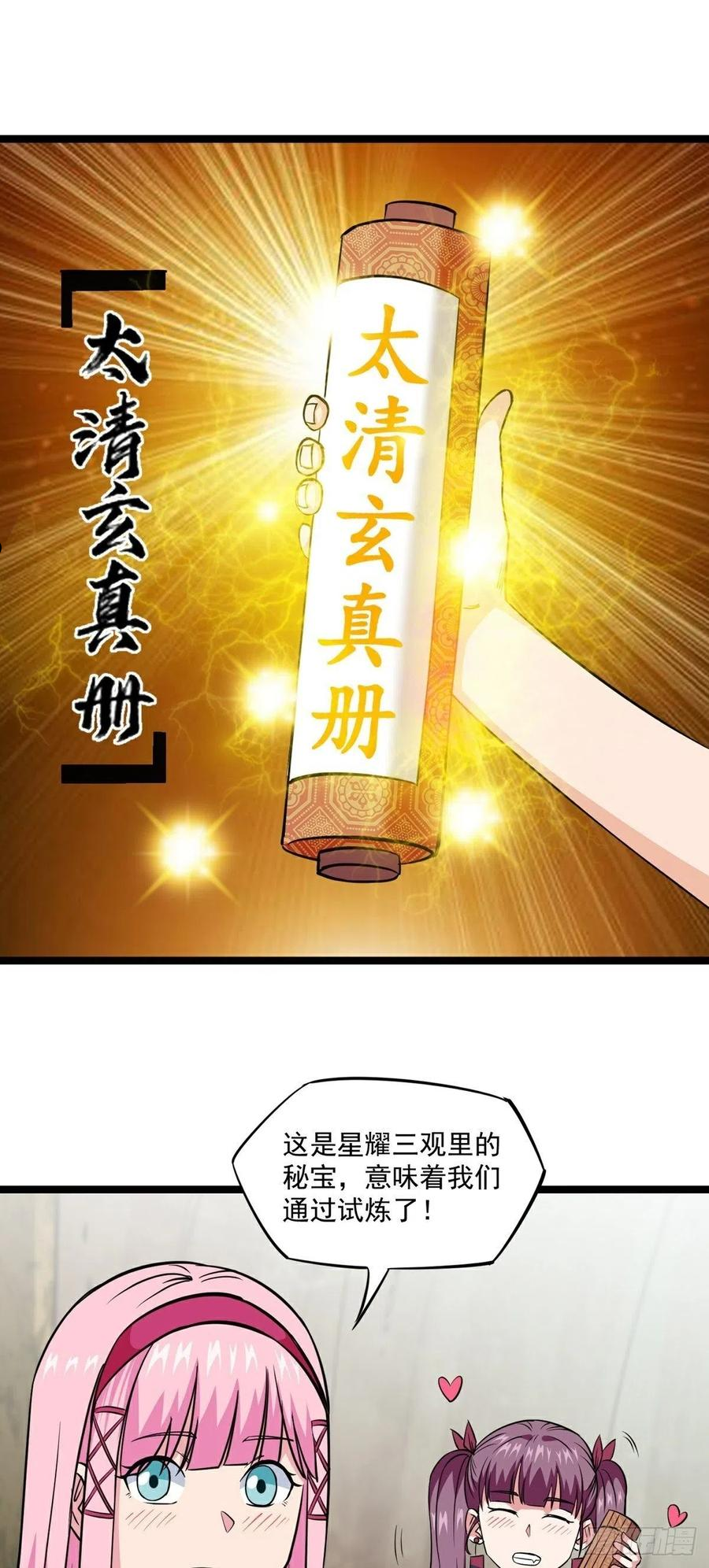 觉醒吧掌门漫画,第19话 试炼结束14图