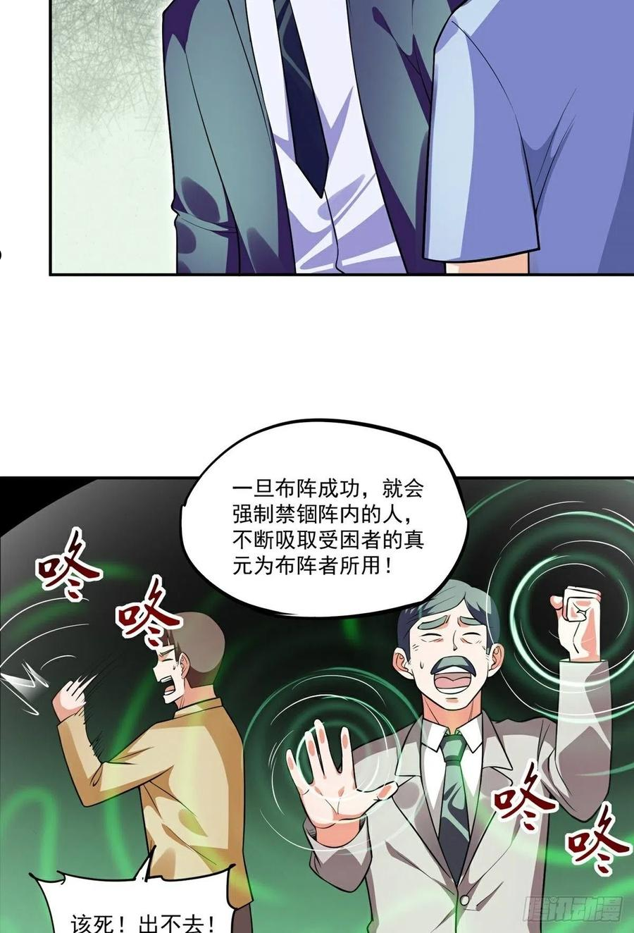 大掌门觉醒后最牛人物漫画,第20话 成家之变16图