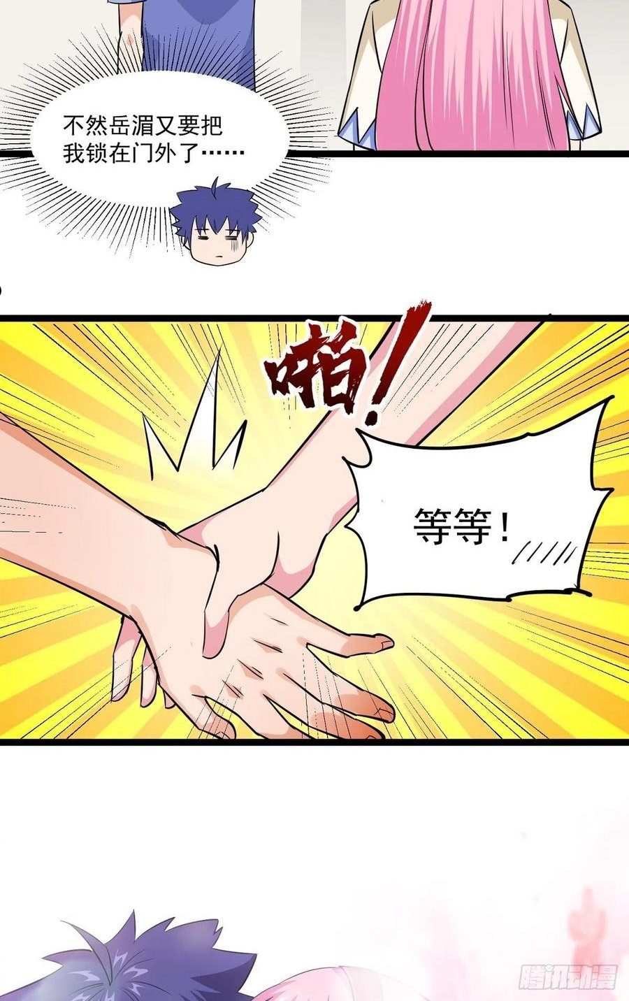 觉醒吧掌门漫画,第21话 吻32图