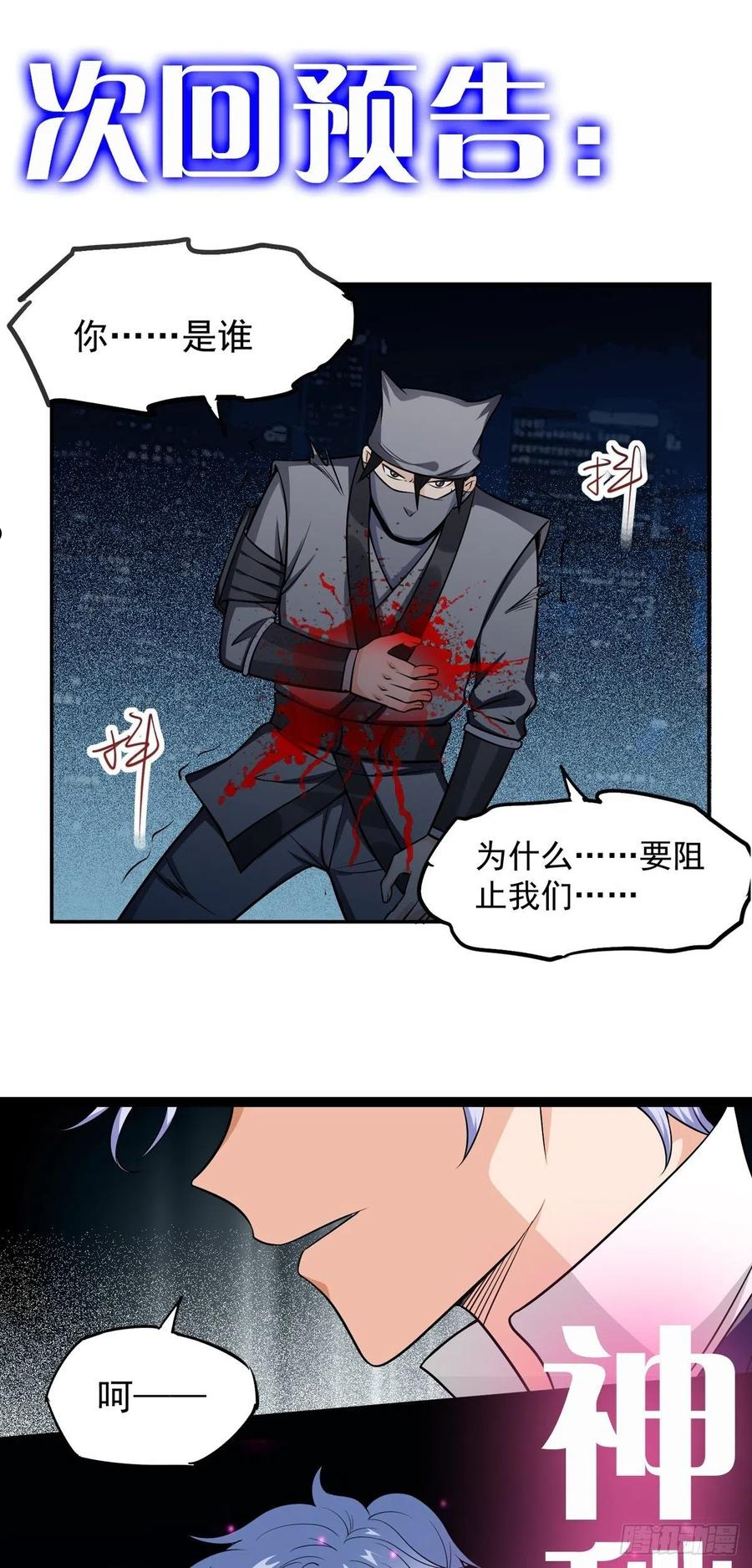 觉醒吧掌门漫画,第21话 吻38图