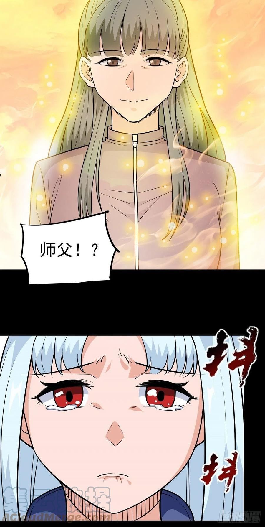 觉醒吧掌门漫画,第23话 谈心4图