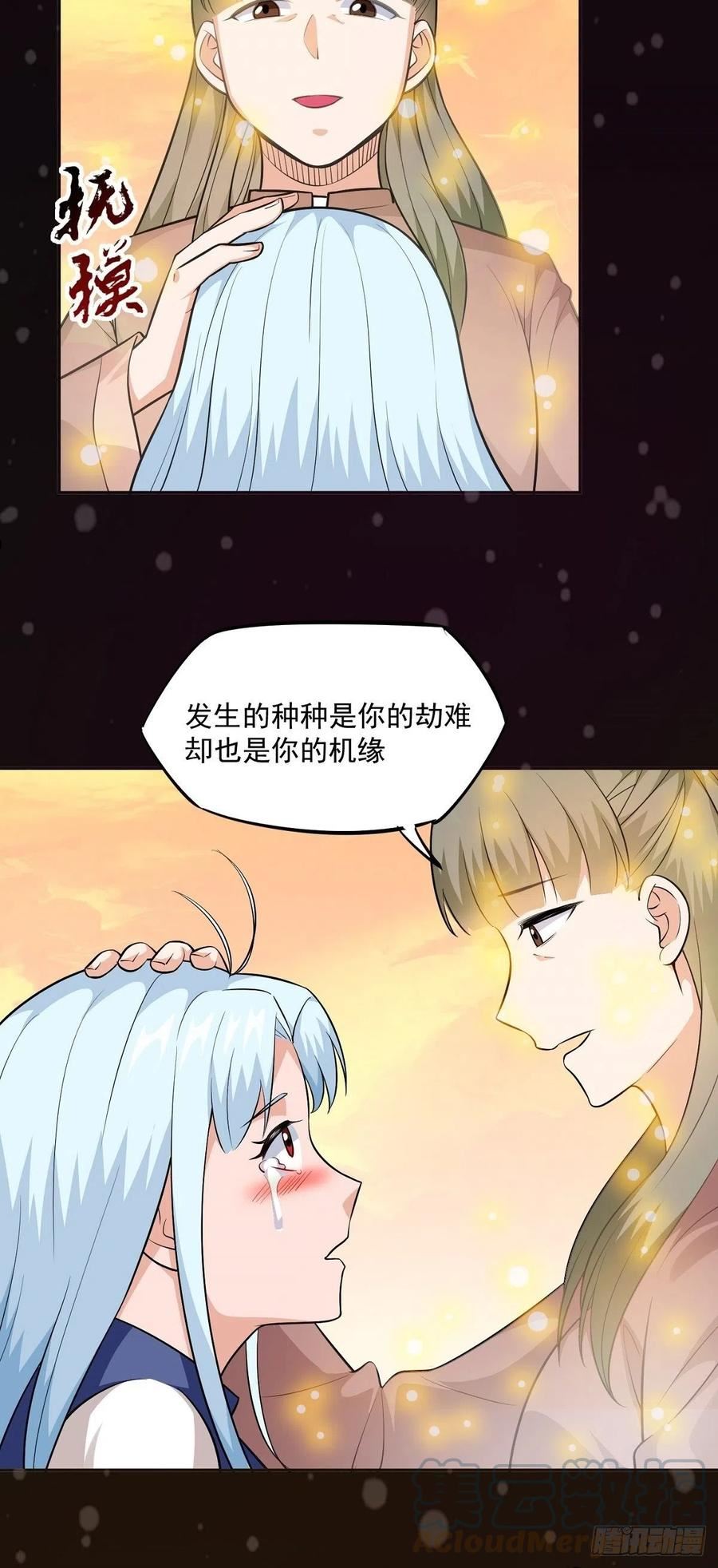 觉醒吧掌门漫画,第23话 谈心7图