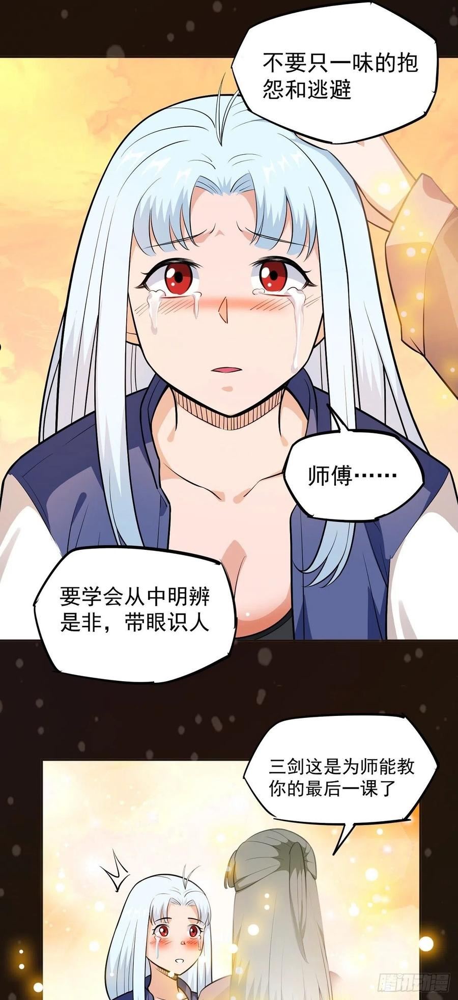 觉醒吧掌门漫画,第23话 谈心8图