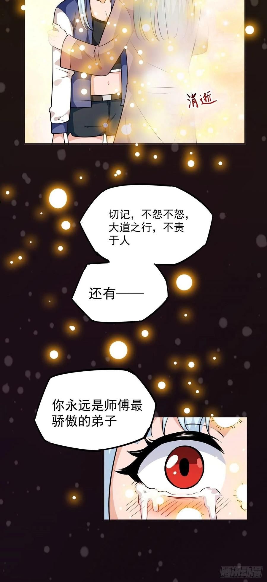 觉醒吧掌门漫画,第23话 谈心9图