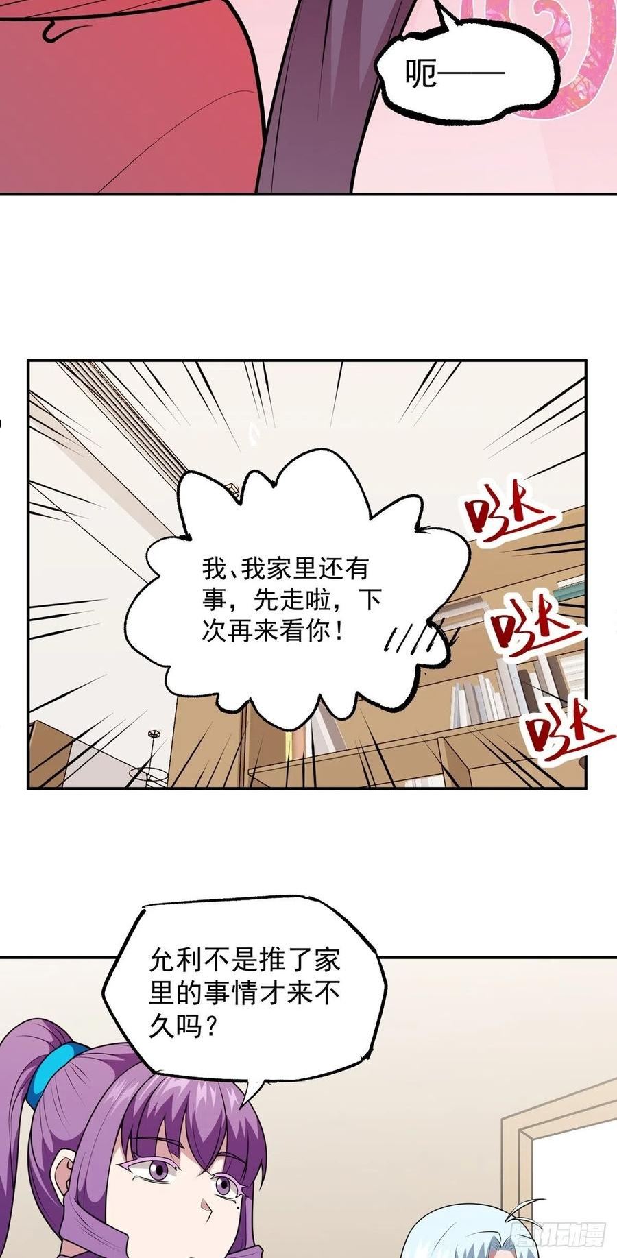 觉醒吧掌门漫画,第39话 亦仙亦魔30图