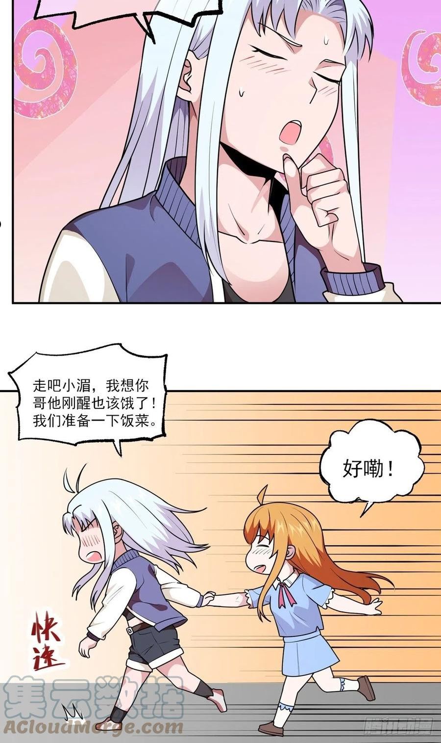 觉醒吧掌门漫画,第39话 亦仙亦魔34图