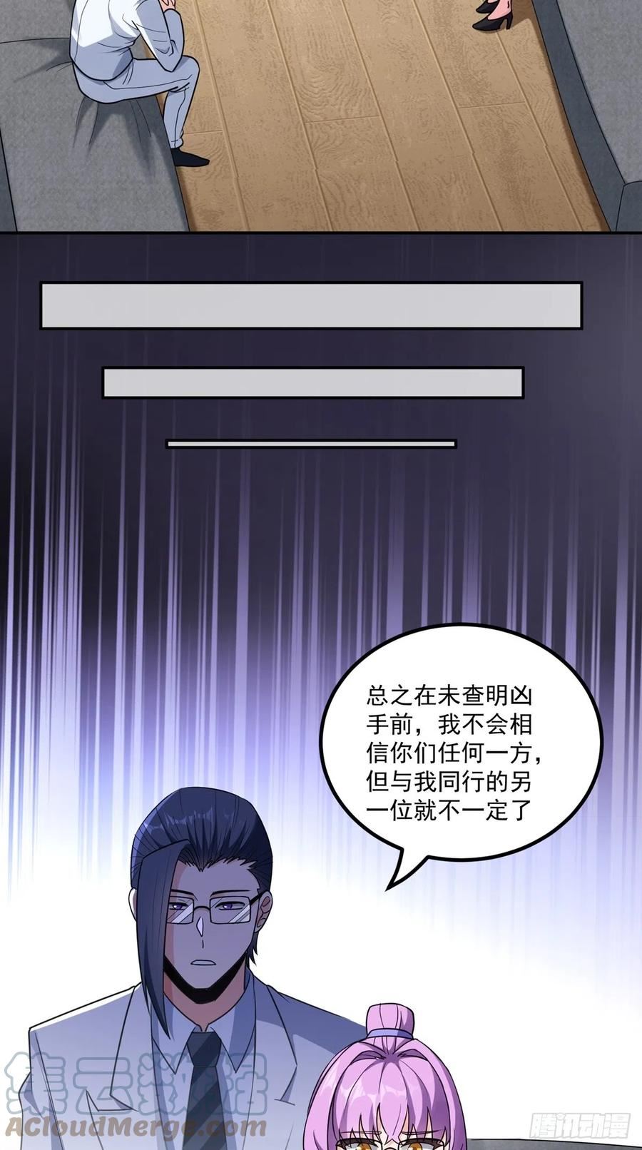 觉醒吧掌门漫画,第54话 被巫师盟盯上了15图