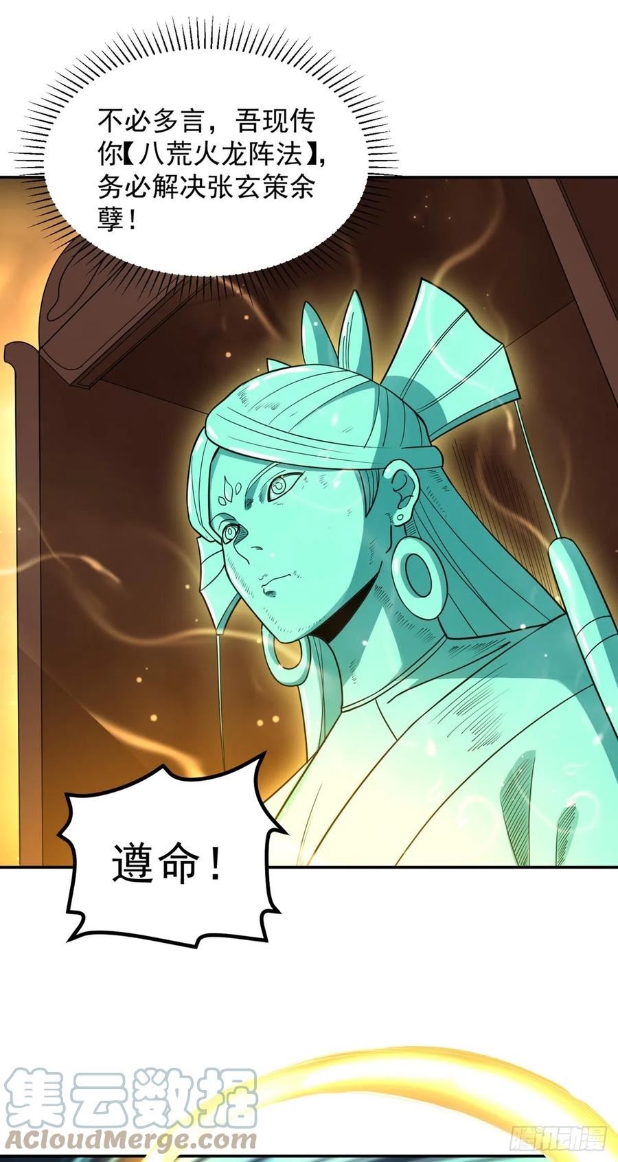 觉醒吧掌门漫画,第54话 被巫师盟盯上了29图