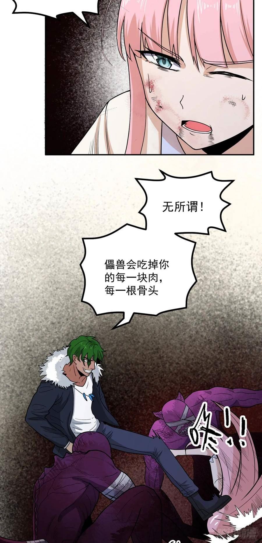 觉醒吧掌门漫画,第56话 绿毛的报复24图