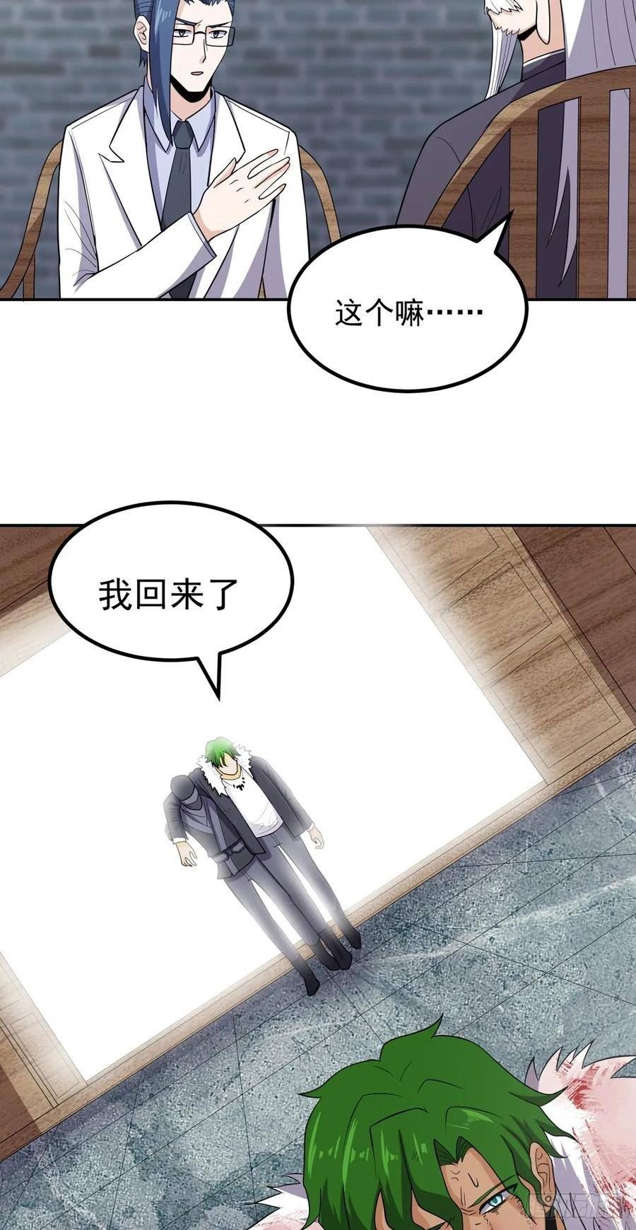 觉醒吧掌门漫画,第56话 绿毛的报复51图