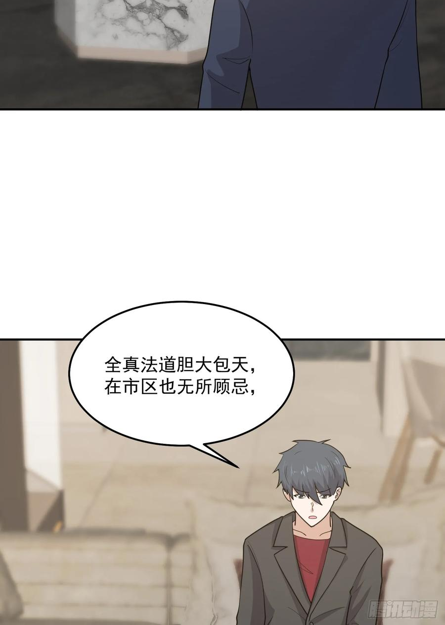 觉醒吧掌门漫画,第64话 为道友报仇3图