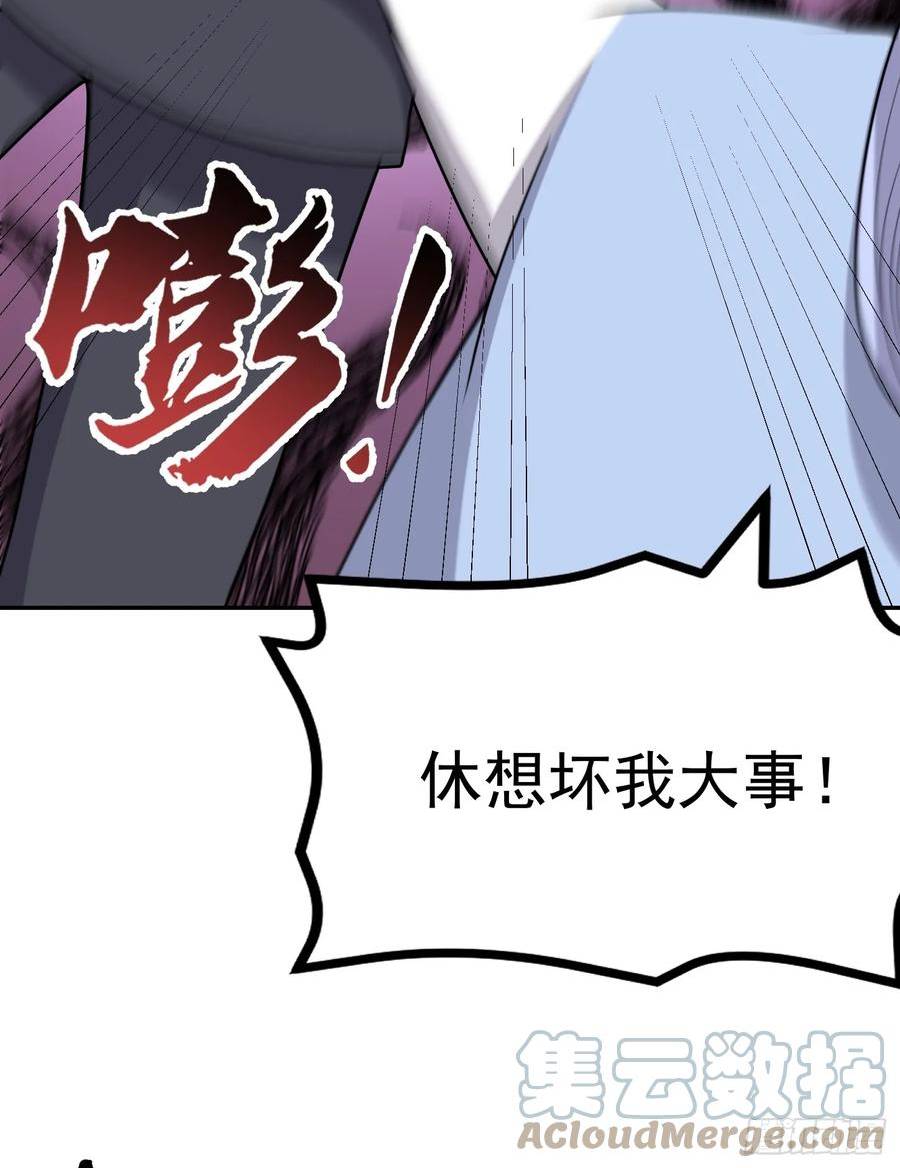 觉醒吧掌门漫画,第64话 为道友报仇46图