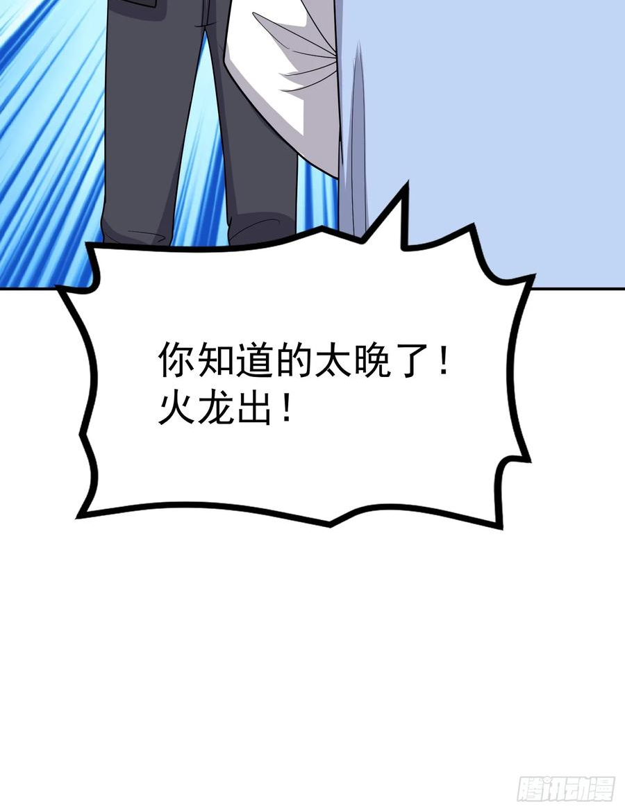 觉醒吧掌门漫画,第64话 为道友报仇51图