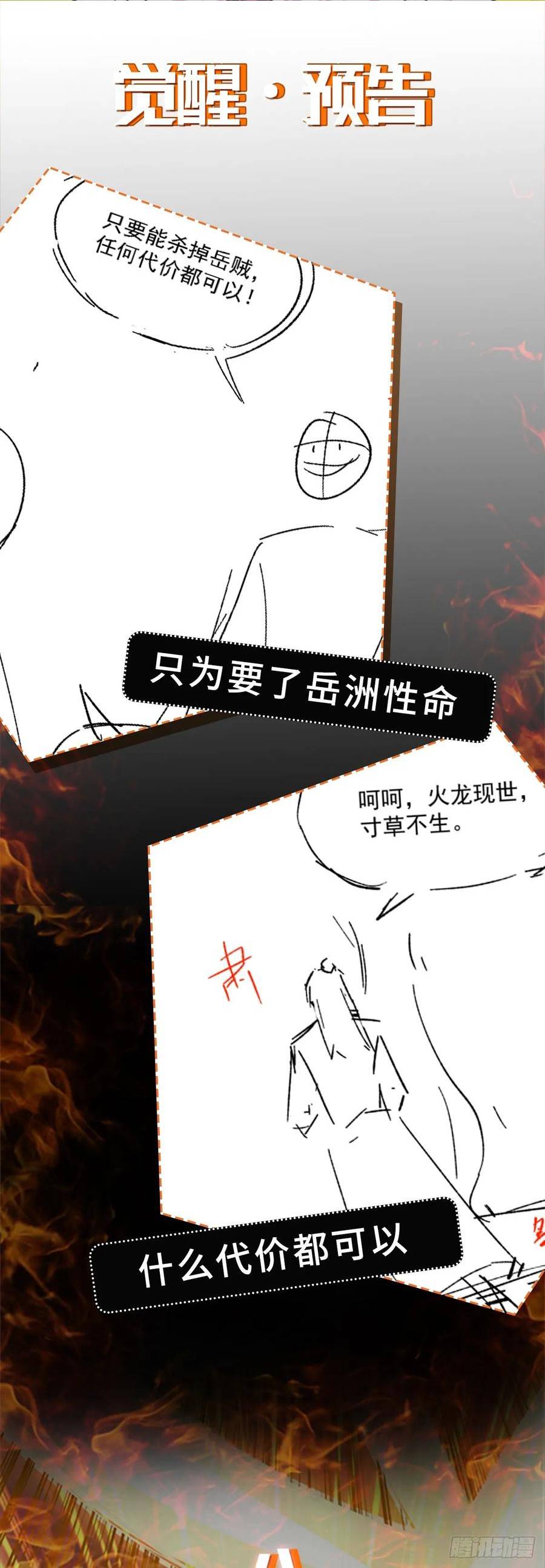 觉醒吧掌门漫画,第64话 为道友报仇57图