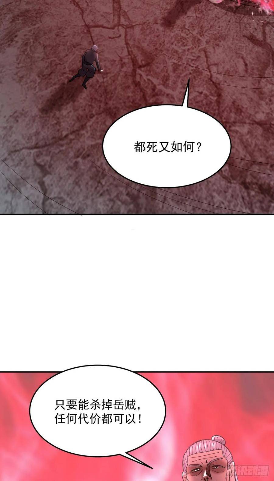 觉醒吧掌门漫画,第65话 火龙现世11图