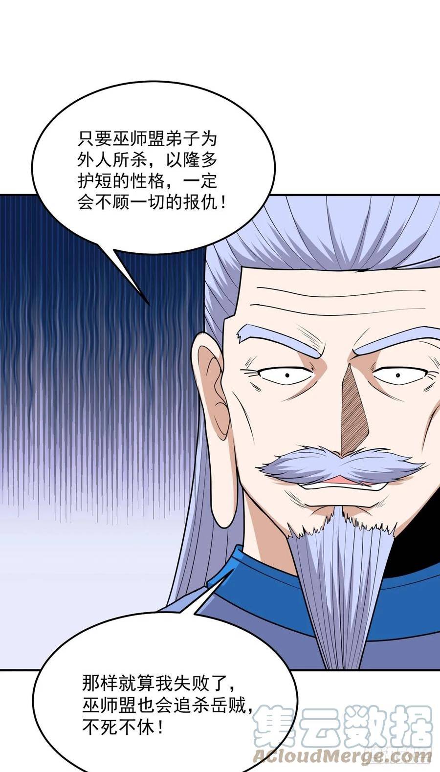 觉醒吧梦幻蓝玫瑰的血液漫画,第65话 火龙现世13图