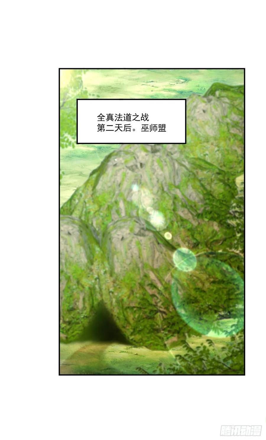 觉醒吧掌门漫画,第68话 新计划2图