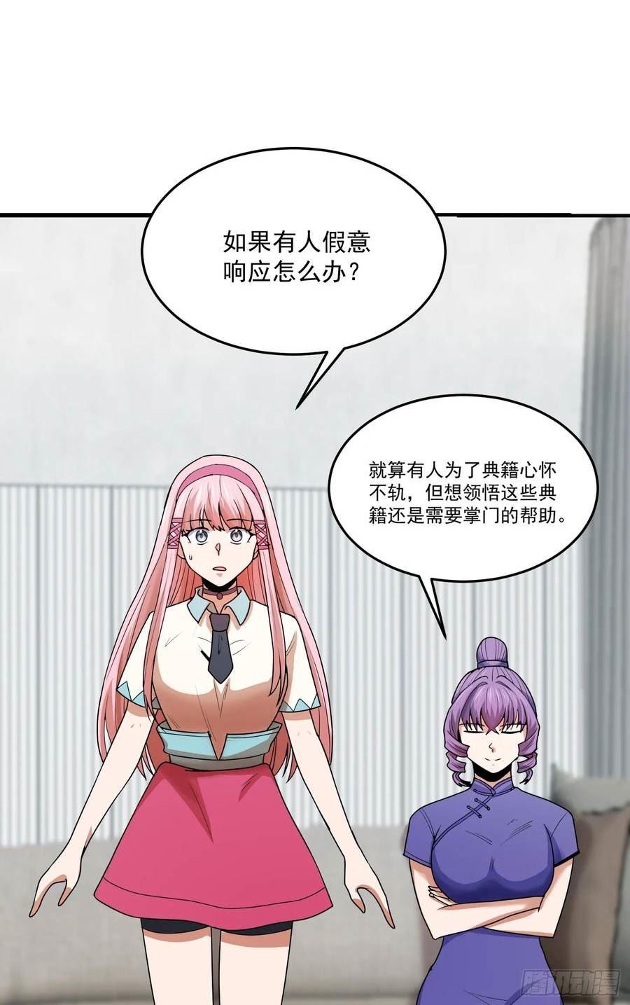 觉醒吧掌门漫画,第68话 新计划23图