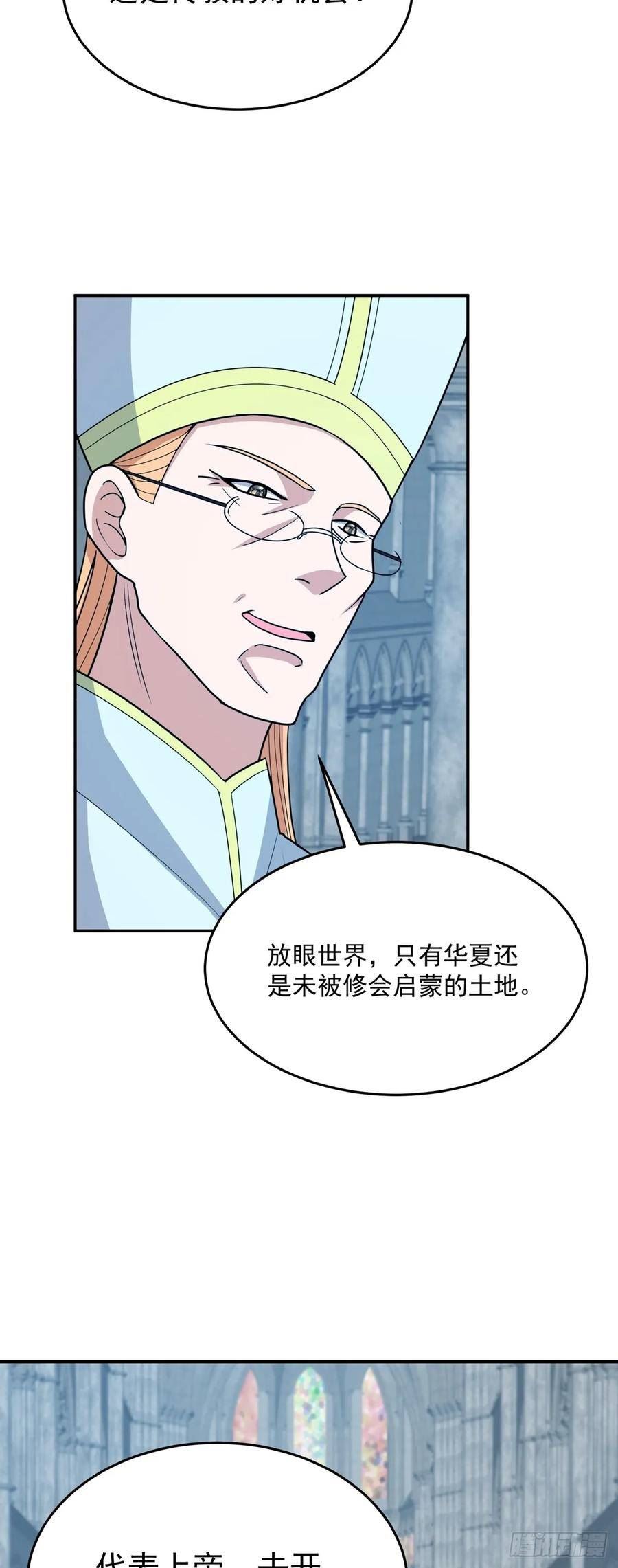 觉醒吧掌门漫画,第69话 英雄帖24图