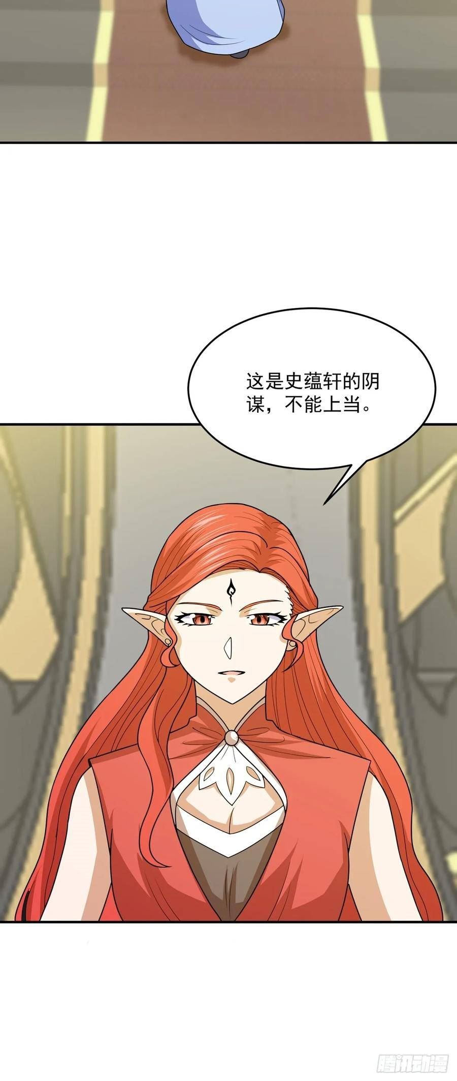 觉醒吧掌门漫画,第69话 英雄帖32图