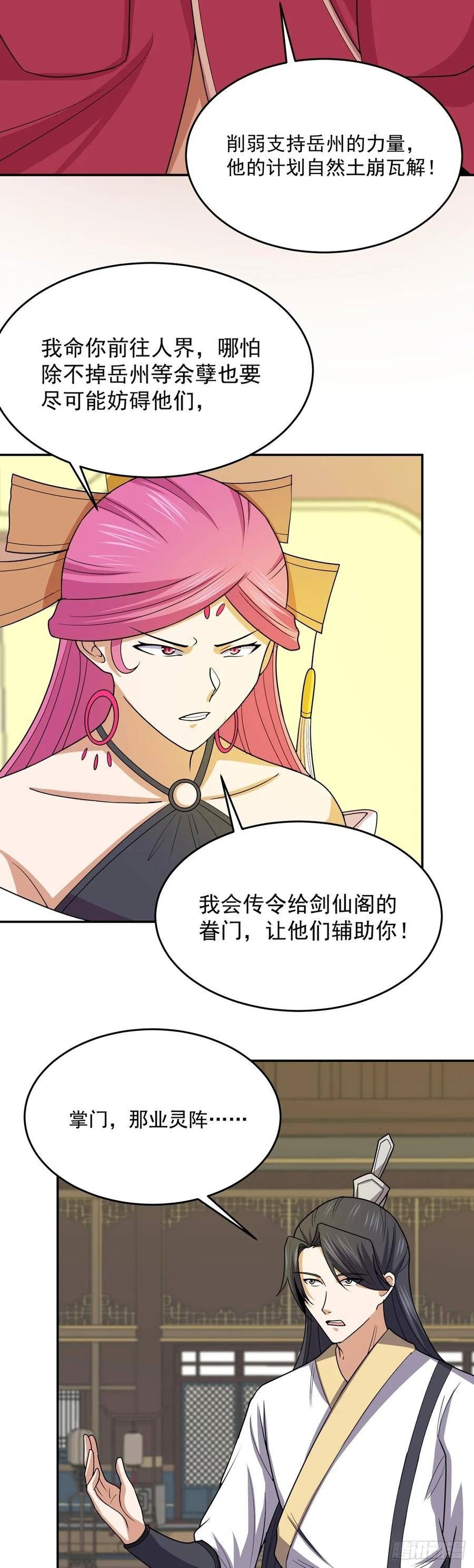 觉醒吧掌门漫画,第69话 英雄帖4图