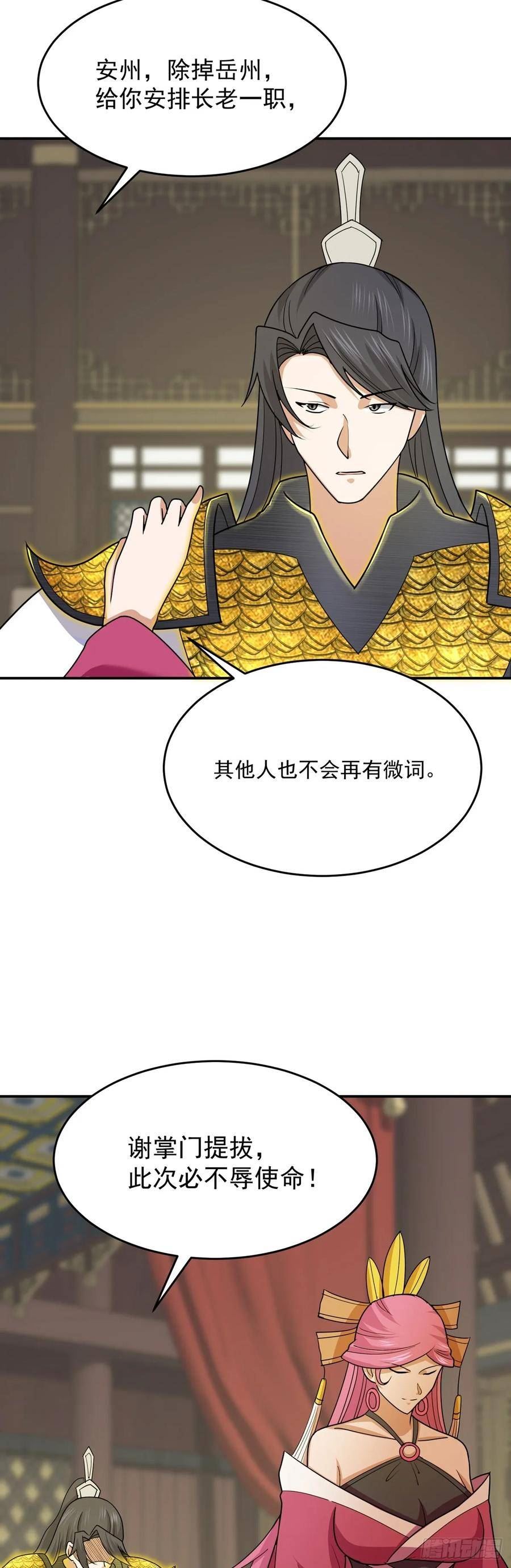 觉醒吧掌门漫画,第69话 英雄帖8图