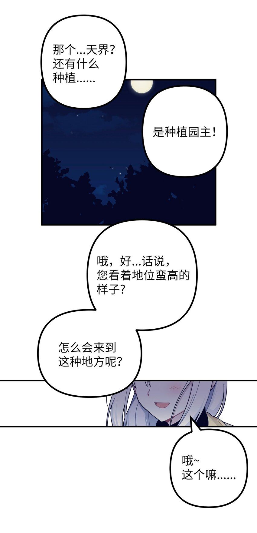 关于外星人空降地球邀请我做挚友这件诡事漫画,01 很高兴再次见到你50图