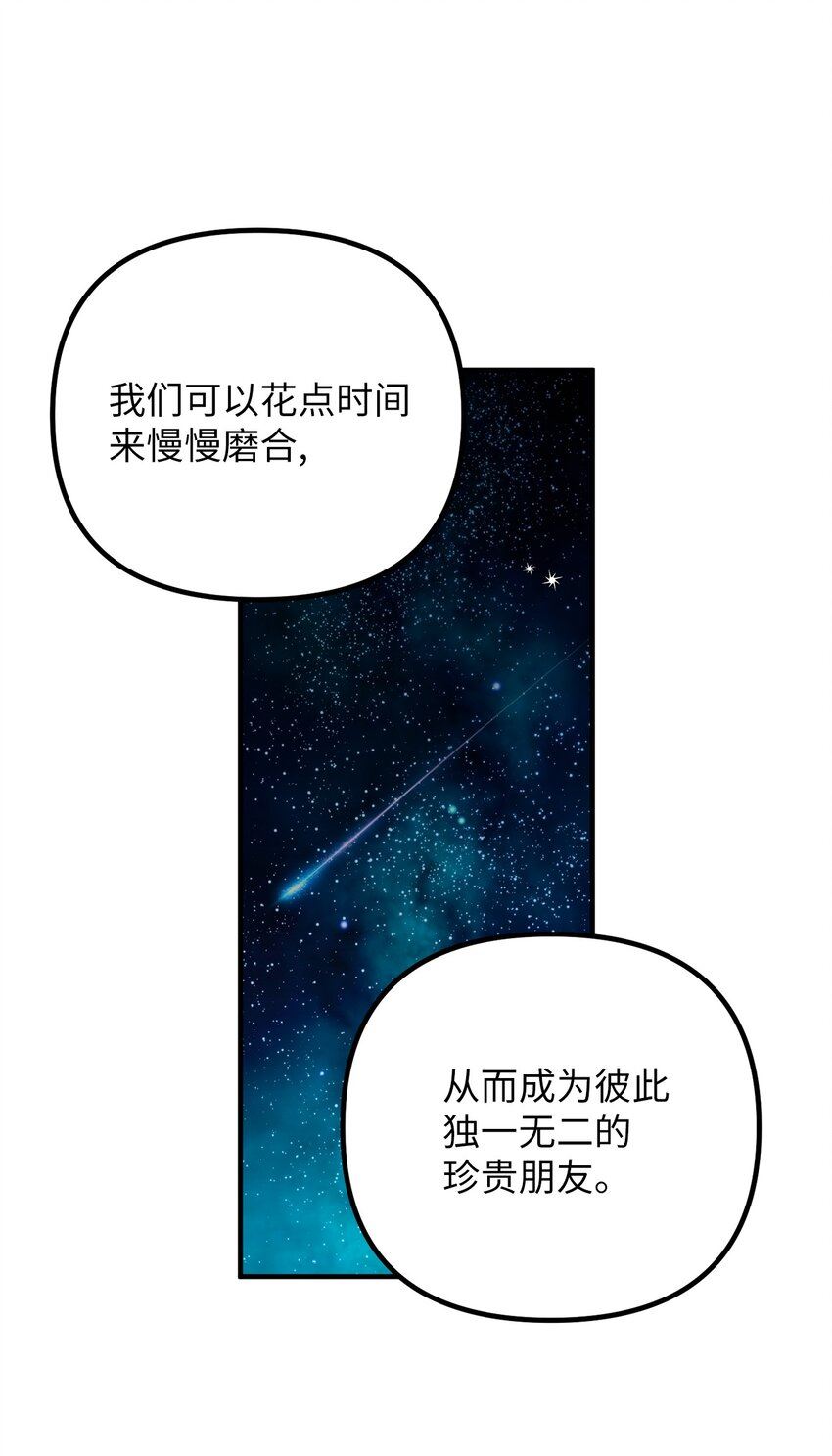 关于外星人空降地球邀请我做挚友这件诡事漫画,01 很高兴再次见到你56图