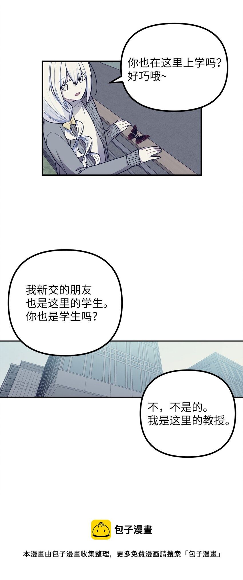 关于外星人空降地球邀请我做挚友这件诡事漫画,02 你说我是庭院师？17图