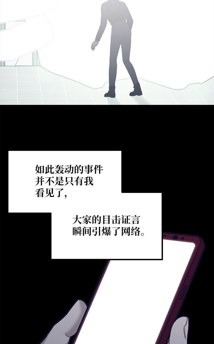 关于外星人空降地球邀请我做挚友这件诡事漫画,03 目击证人23图