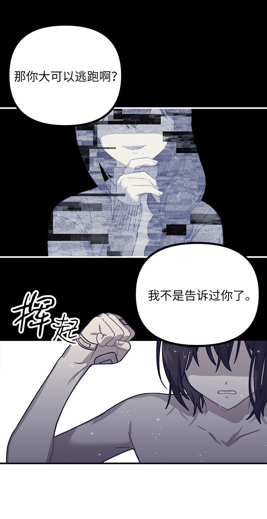 关于外星人空降地球邀请我做挚友这件诡事漫画,03 目击证人26图