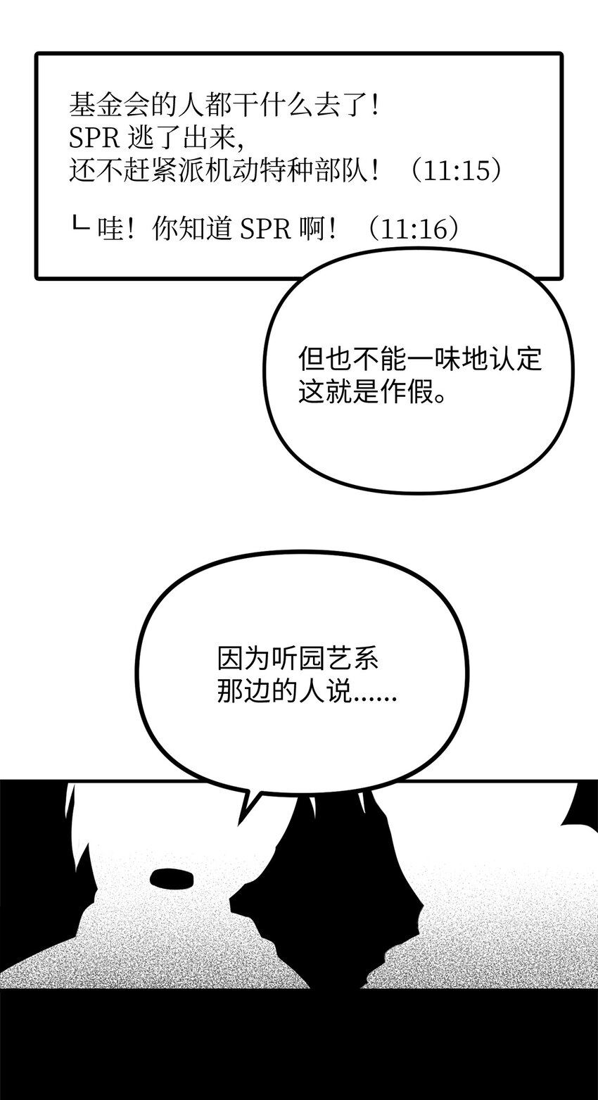 关于外星人空降地球邀请我做挚友这件诡事漫画,03 目击证人4图