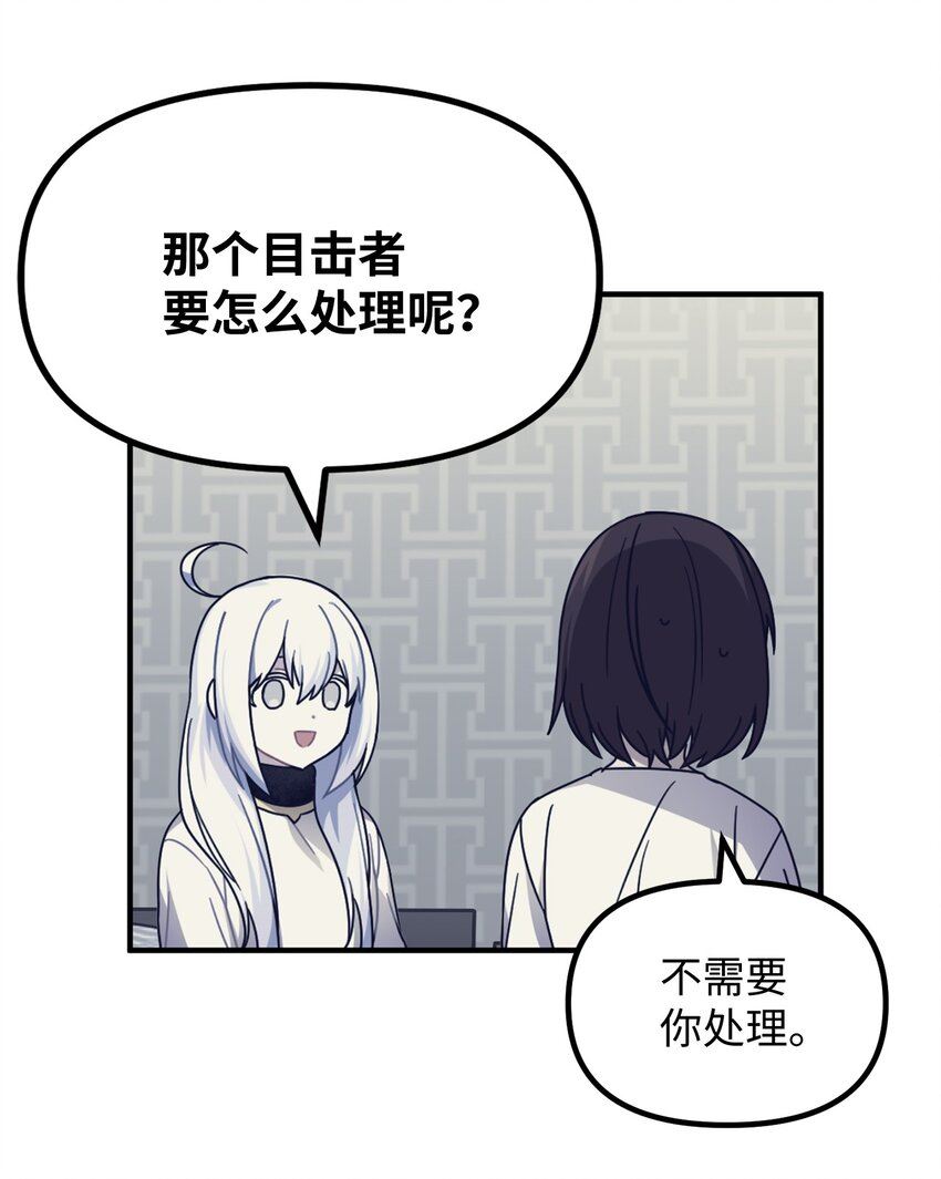 关于外星人空降地球邀请我做挚友这件诡事漫画,03 目击证人62图