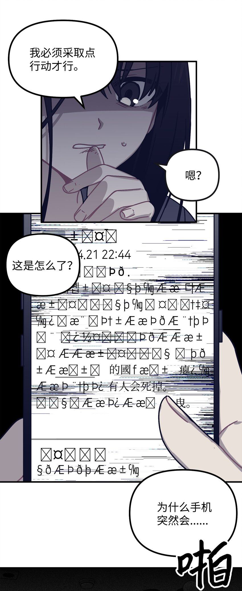 关于外星人空降地球邀请我做挚友这件诡事漫画,03 目击证人70图