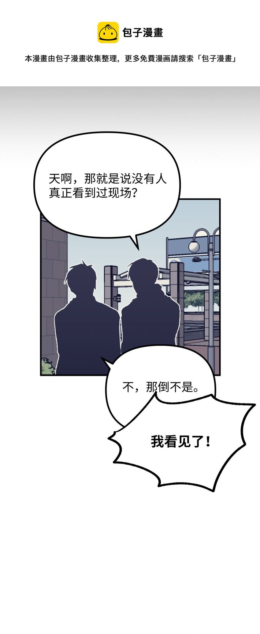 关于外星人空降地球邀请我做挚友这件诡事漫画,03 目击证人9图