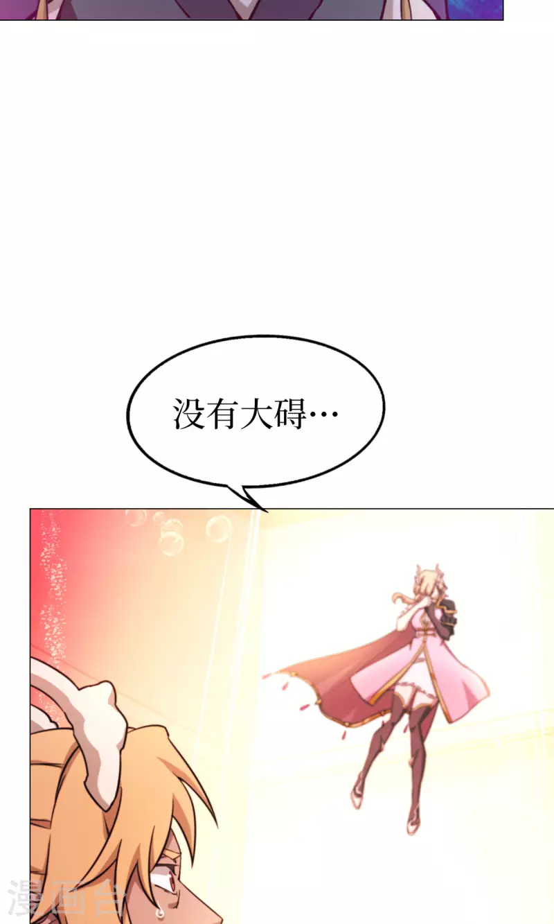 万古剑神第二季漫画,第1话 龙王将死19图