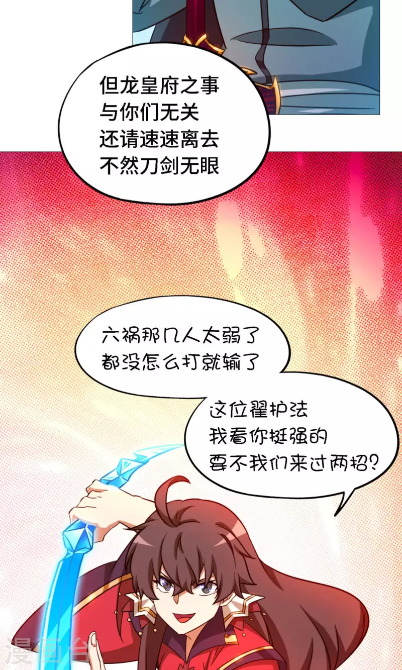 万古剑神第二季漫画,第19话 再遇破天道42图