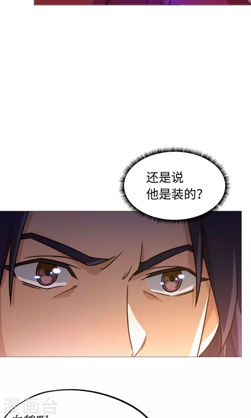 万古剑神第二季漫画,第23话 前奏26图