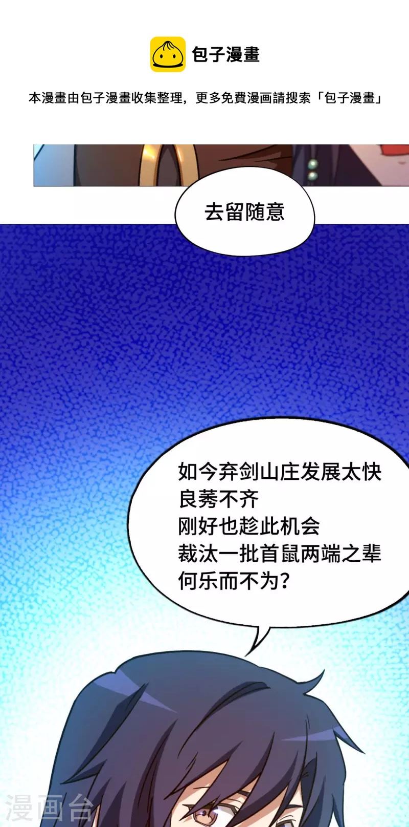 万古剑神第二季漫画,第23话 前奏41图