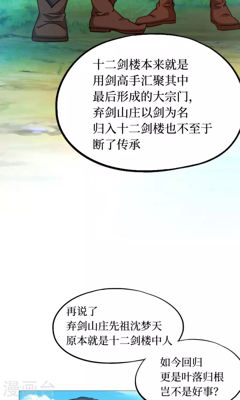 万古剑神第二季漫画,第24话 噪音22图