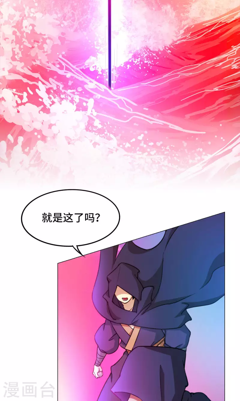 万古剑神1-100集完整版漫画,第3话 背叛4图