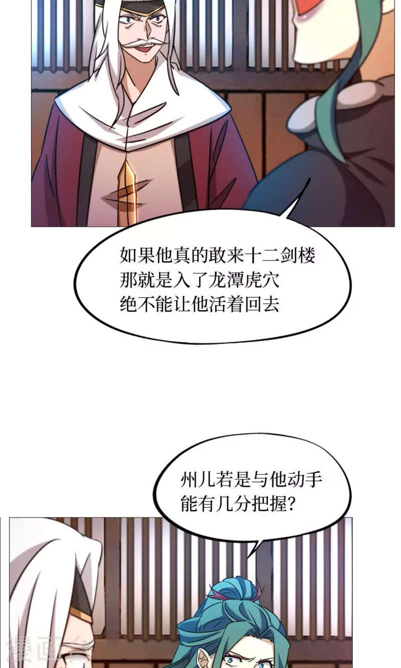 万古剑神第二季漫画,第30话 阳谋14图