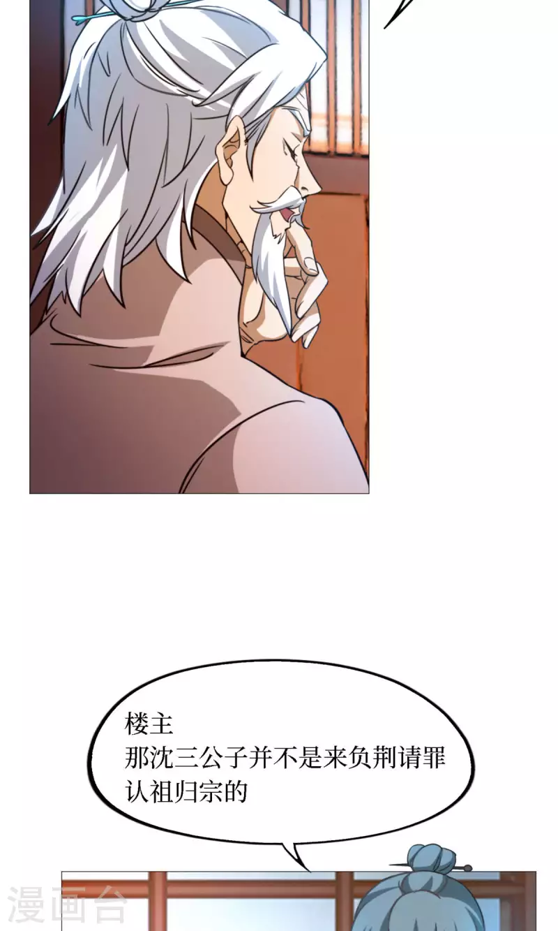 万古剑神第二季漫画,第31话 豪赌5图