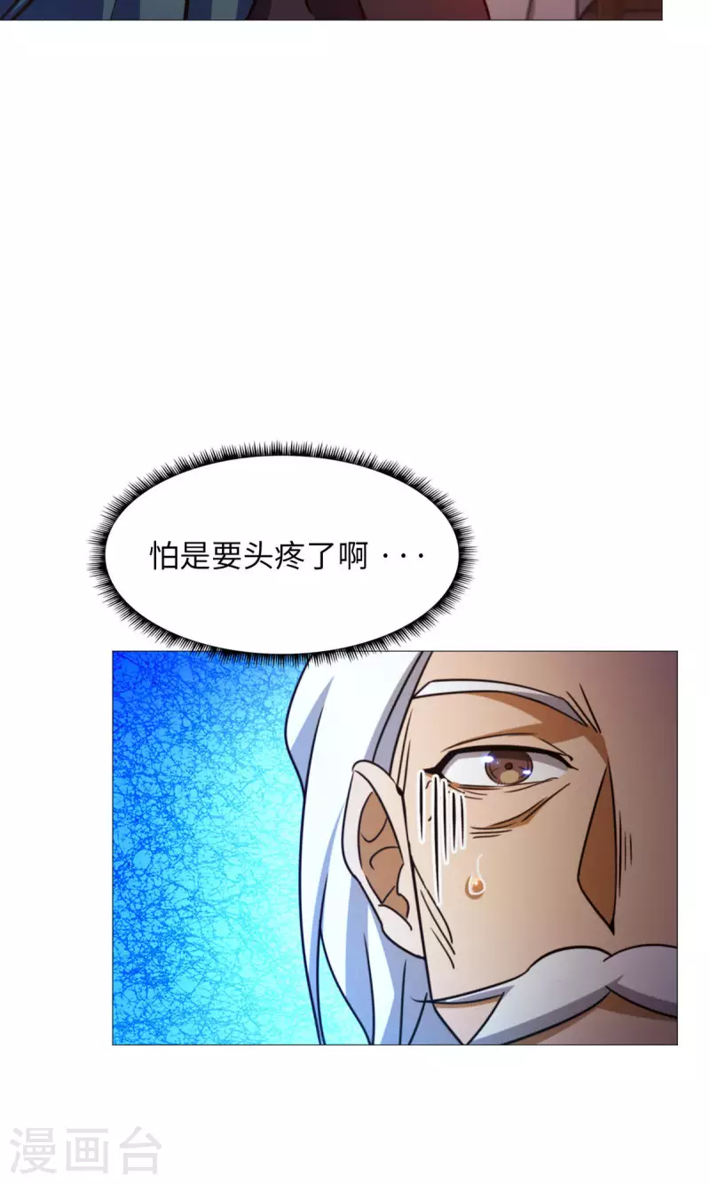 万古剑神第二季漫画,第36话 召见13图