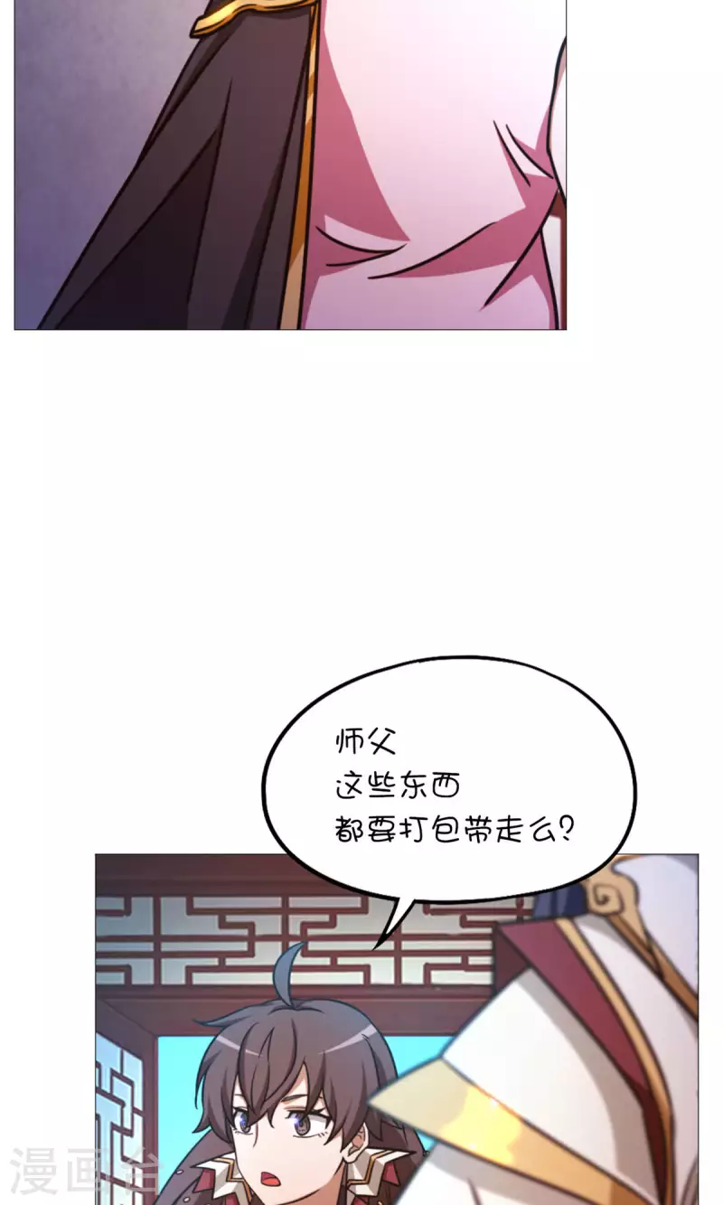 万古剑神第二季漫画,第37话 偶遇20图