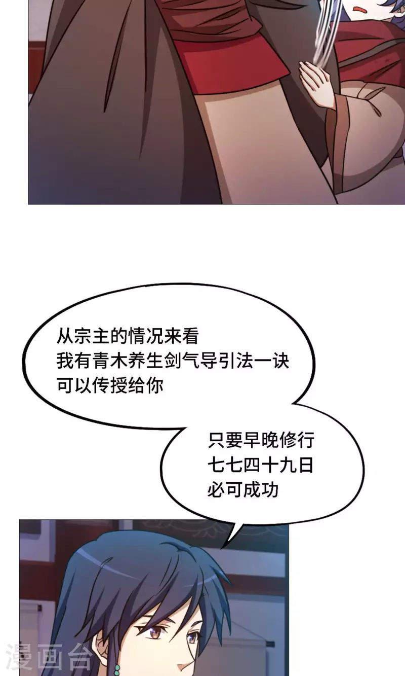 万古剑神第二季叫什么名字漫画,第38话 剑气之伤42图