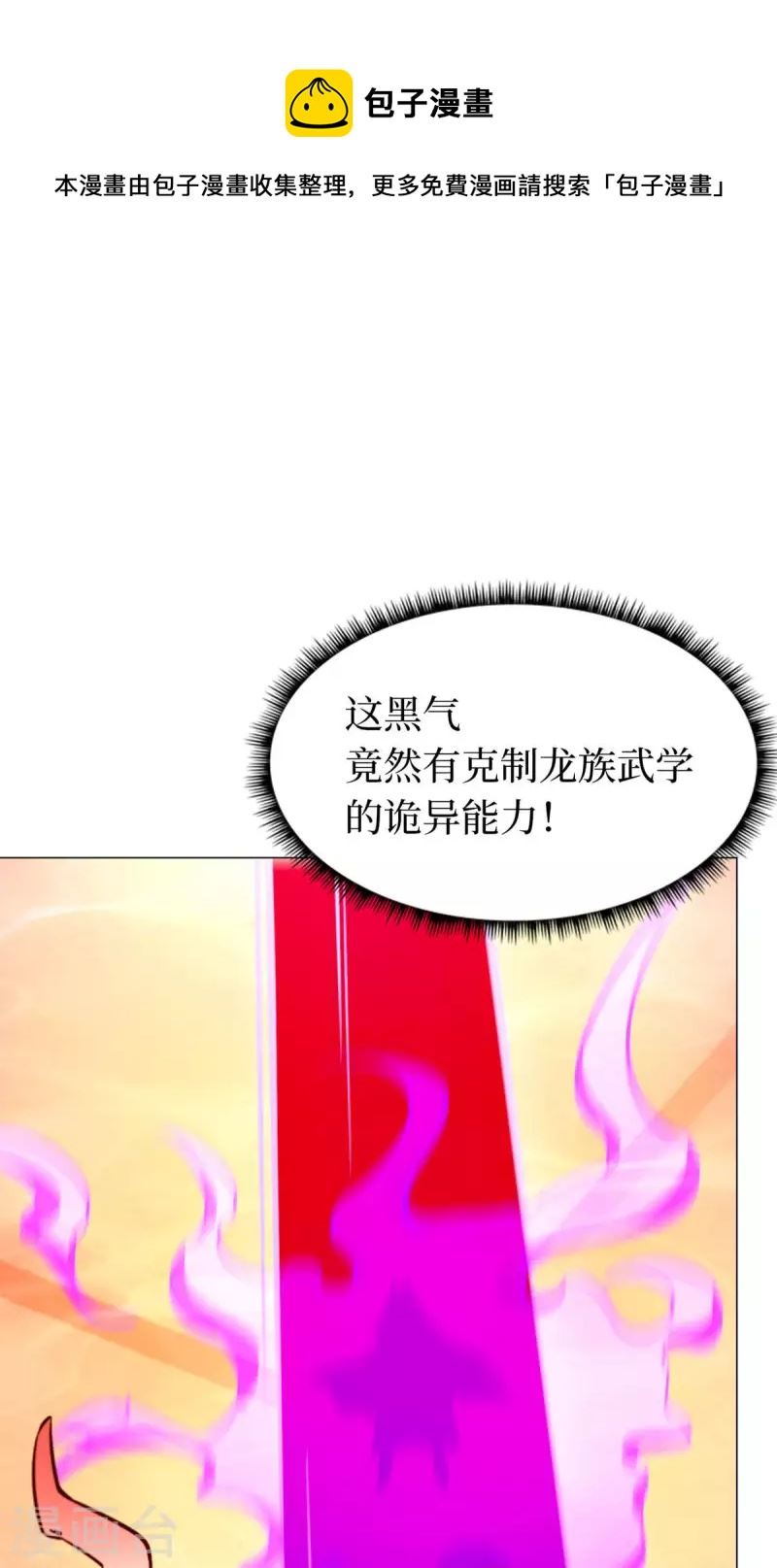 万古剑神第二季叫什么名字漫画,第4话 来袭21图